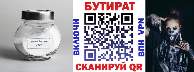 БУТИРАТ вода  сайты даркнета телеграм  кракен как зайти  Рузаевка  купить  